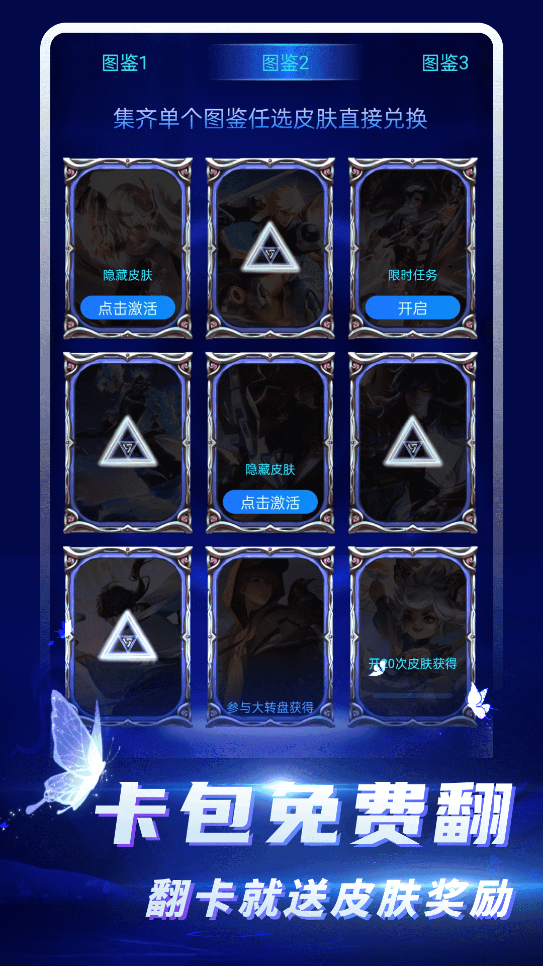 免费皮肤大全 