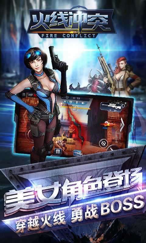 火线冲突正式版图3