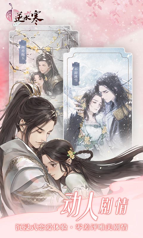 遇见逆水寒vivo版图2
