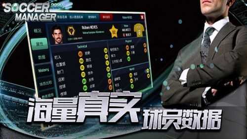 足球经理sm手游免费版图3