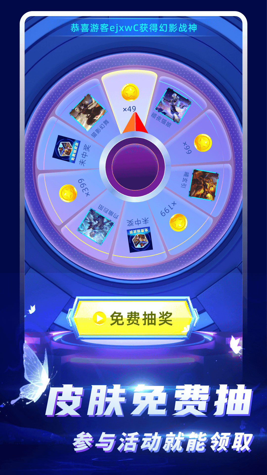 免费皮肤大全 