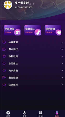 全民变声器 (3)