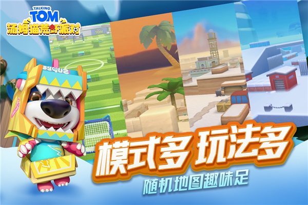 汤姆猫荒野派对老版图3