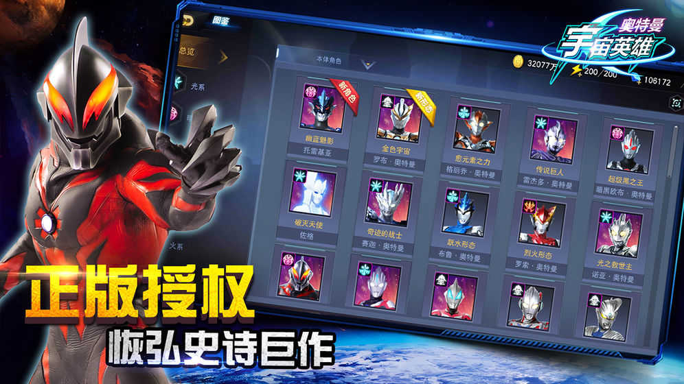 奥特曼宇宙英雄内购官方最新版图3