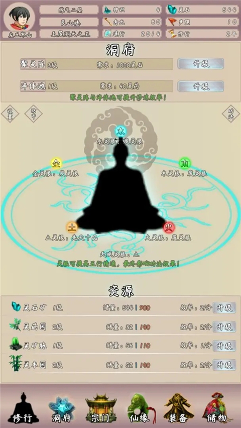 问道仙途2游戏安装包图4