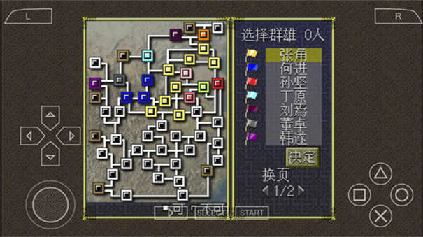 三国志截图2