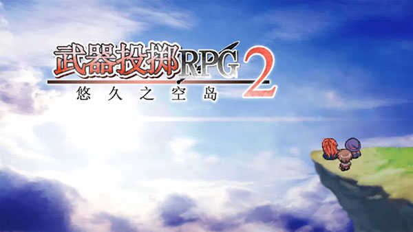 武器投掷图5