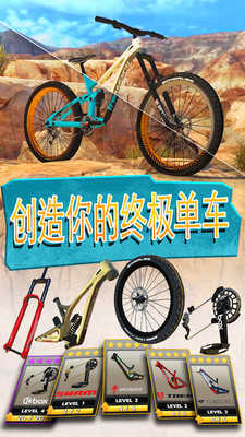 极限自行车直装版图1