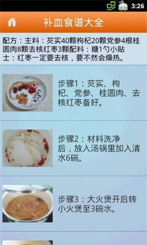 补血食谱大全图1