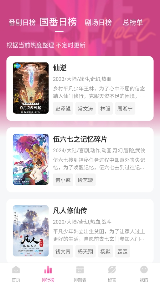 鸭梨鸭梨动漫软件 