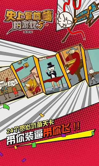 史上最坑爹的官方版图5