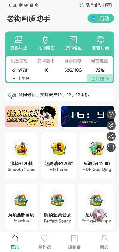 老街画质助手 图3