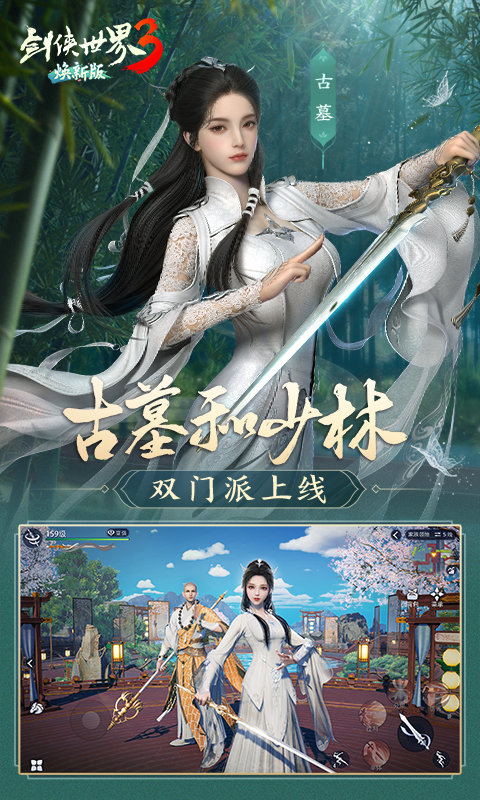 剑侠世界3官方最新版图2