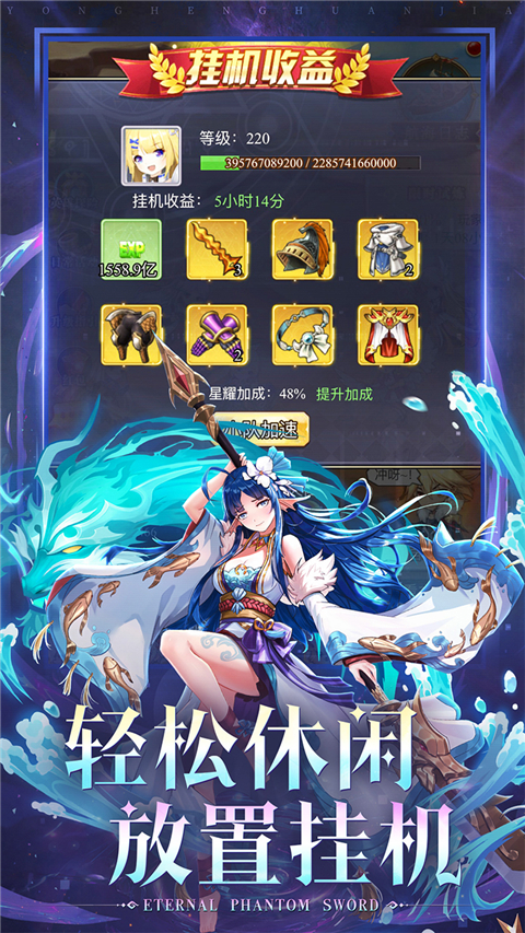 永恒幻剑折图4