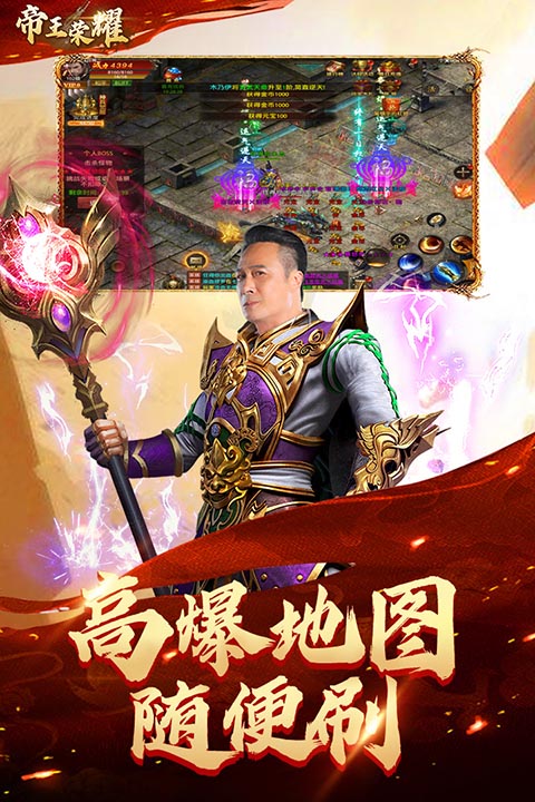 帝王荣耀高爆版(3)