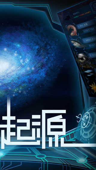 物种起源手机版图2