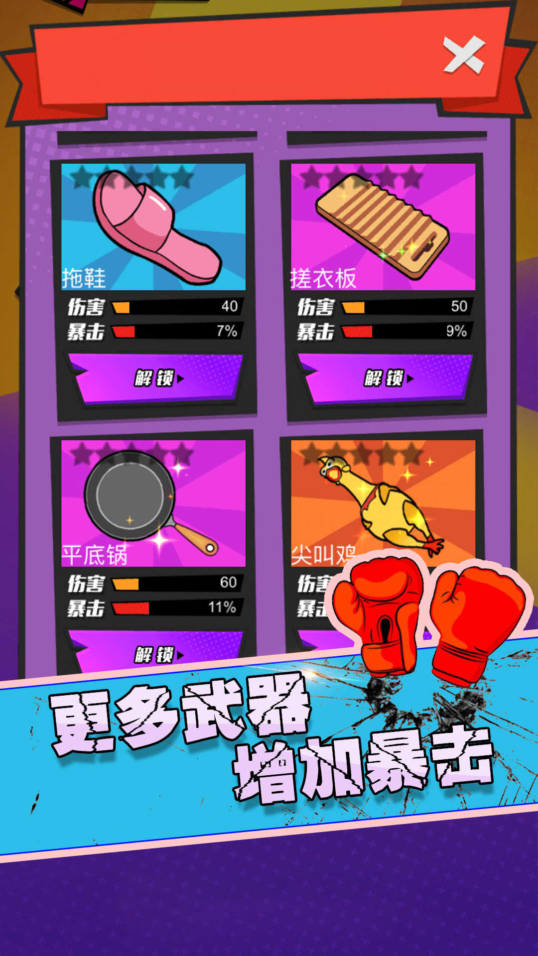 狂扁大乱斗截图2
