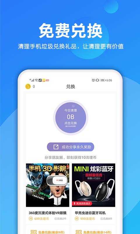 熊猫手机清理大师 