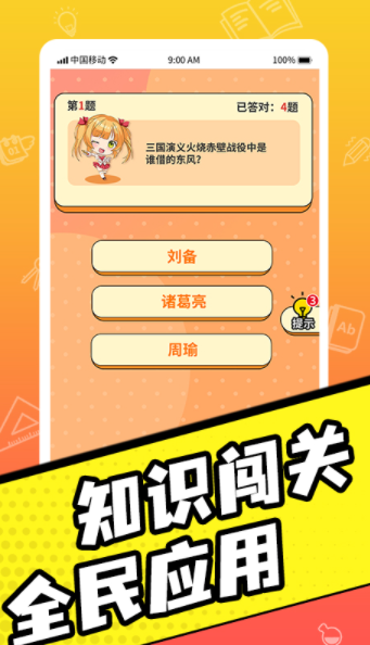 王牌全民答题.0(1)