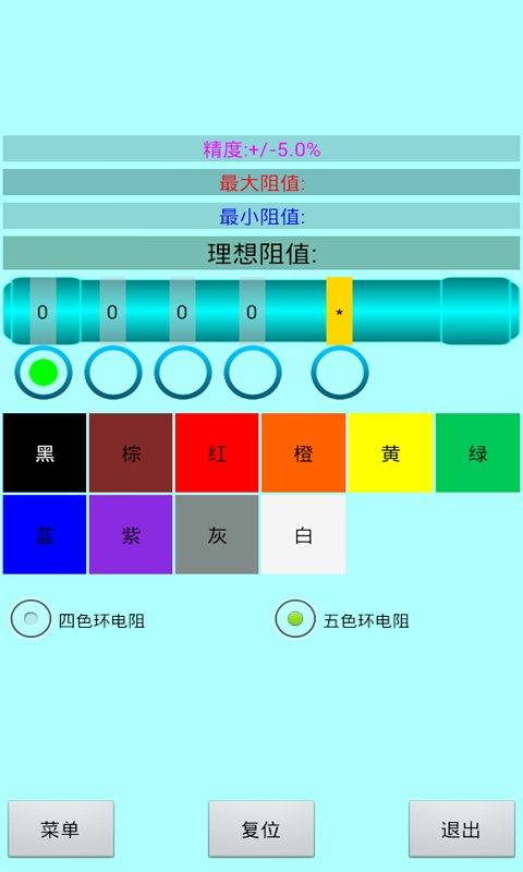 色环电阻计算器 图2