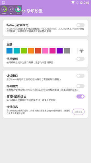 scene工具箱免root (1)