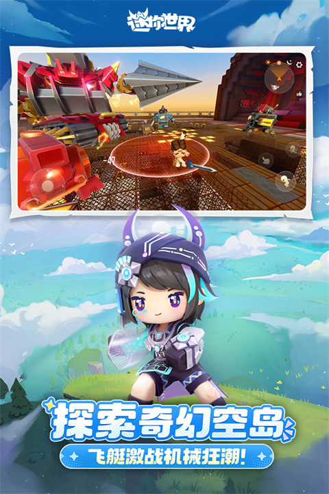 迷你世界oppo版(4)