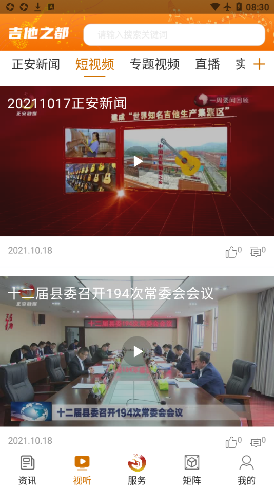吉他之都图1