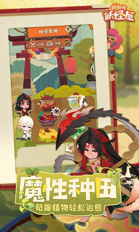 阴阳师妖怪屋华为版截图3
