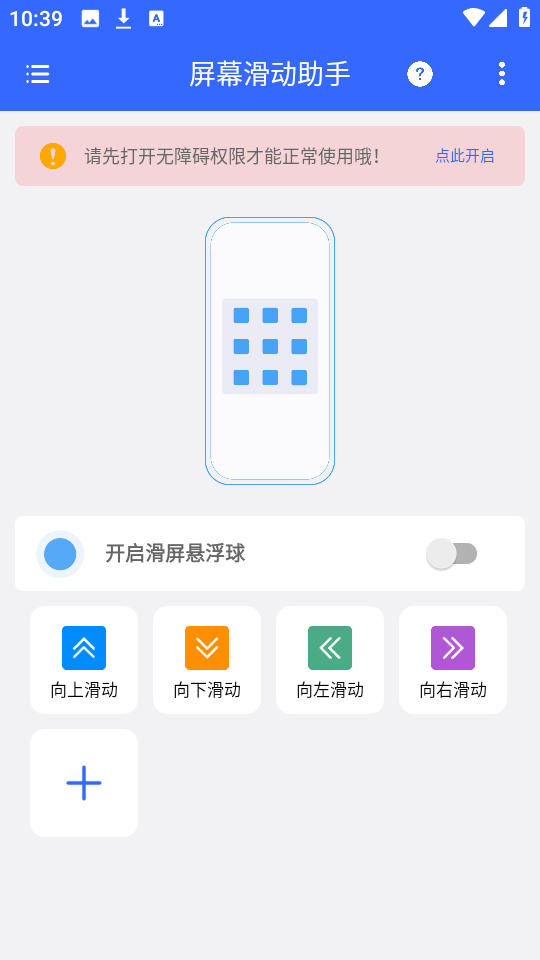 屏幕滑动助手 .1
