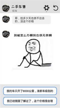 聊天模拟器手游直装版图2