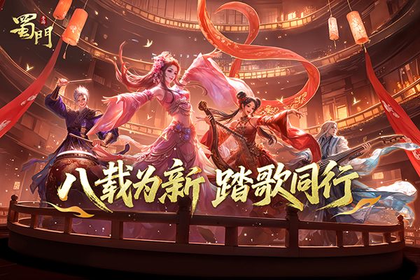 蜀门国际服最新版图4