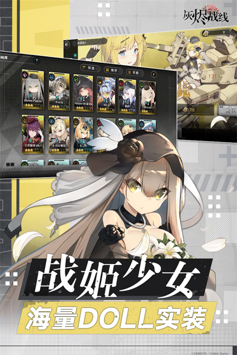 灰烬战线日服游戏官方版图1