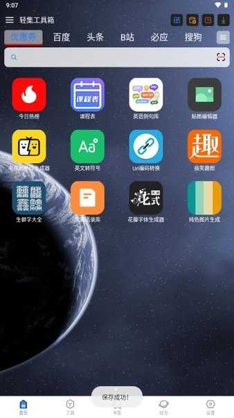 轻集工具箱 图3