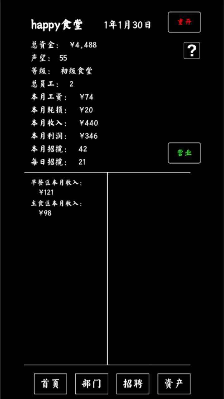 大学食堂模拟器正版图1