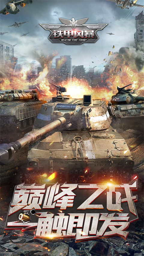 铁甲风暴九游版图2