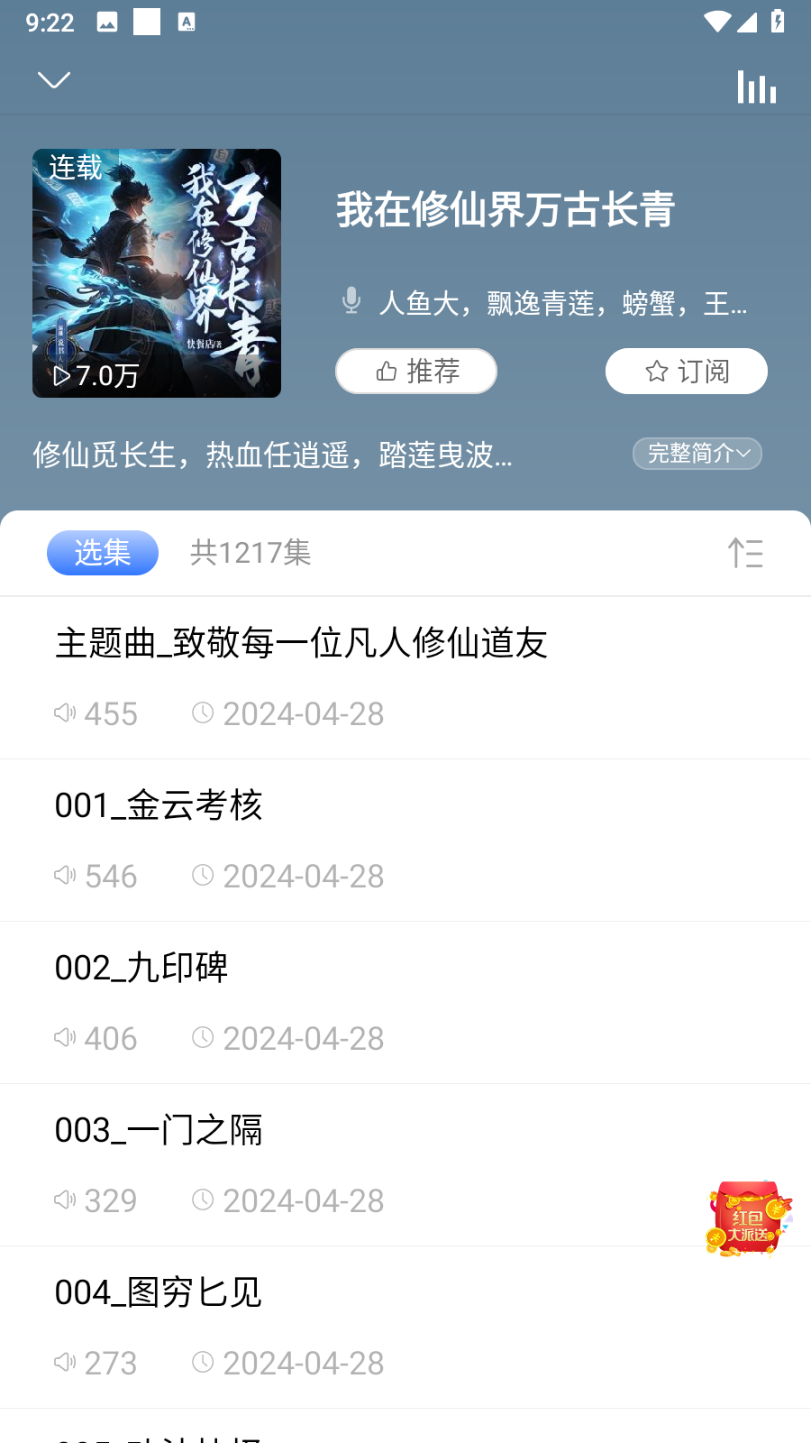 爱听书免费听书 图1