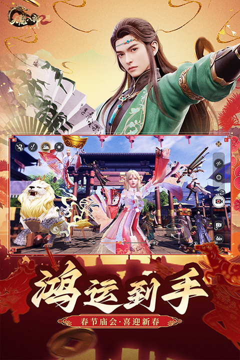 天龙八部2国际服手游无广告版图5