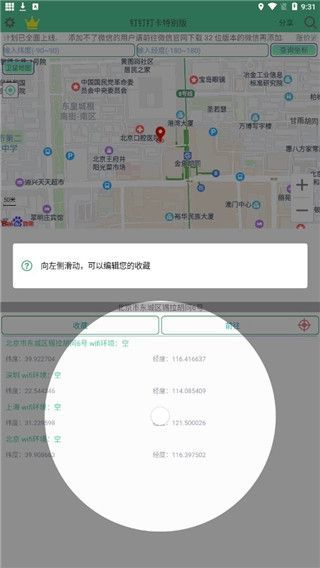 钉钉打卡版