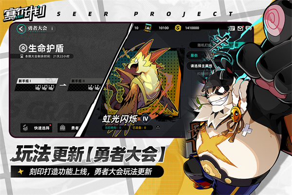 赛尔计划正式版-图1