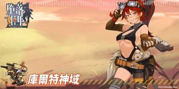 堕落姬甲最新版图1