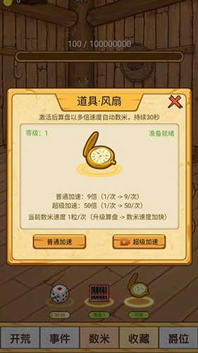数一亿粒米截图4