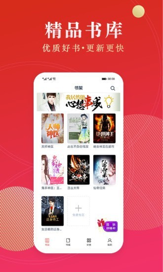 点众小说免费版图4