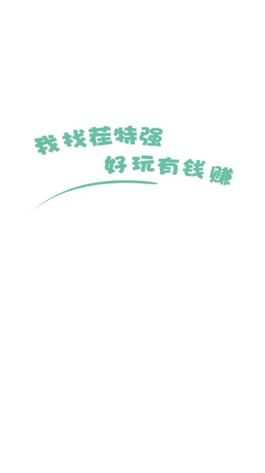 我找茬特强游戏纯净最新版图2