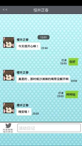 青蓝高校现充部正版图2