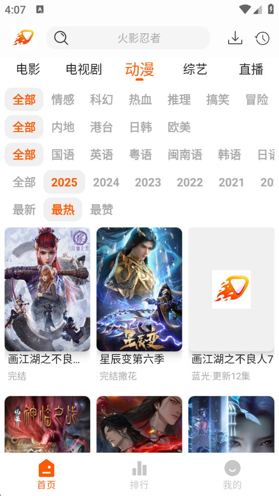 爱影视最新版