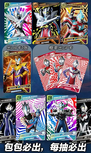 奥特曼抽卡王新版图1