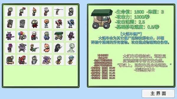 宅宅萝卜pvzbt最终版图3