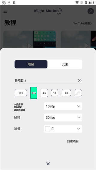 Alight Motion 截图2