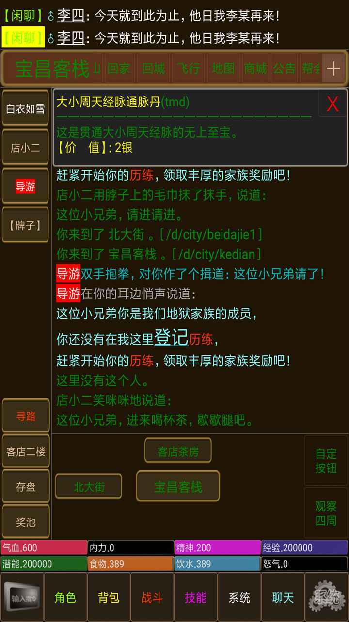 永忆江湖官方版图5