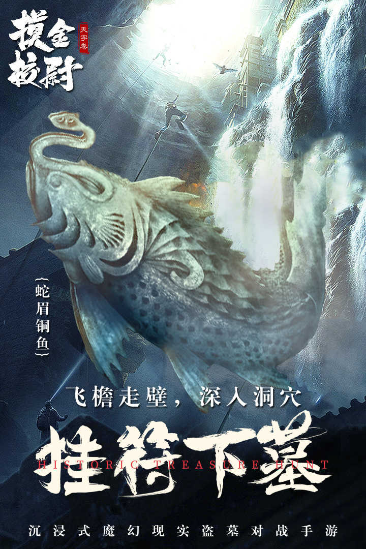 摸金校尉之天字卷公测版图4